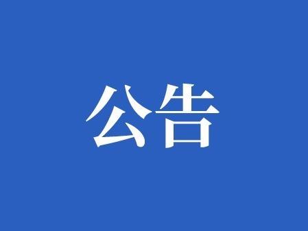 湖南省水利廳關(guān)于開展2024年水利安全生產(chǎn)標(biāo)準(zhǔn)化二級達標(biāo)考評工作的通知